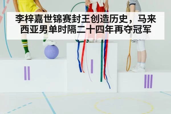 badminton champion celebration